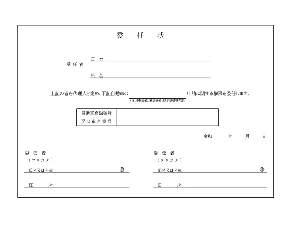 委任状の画像